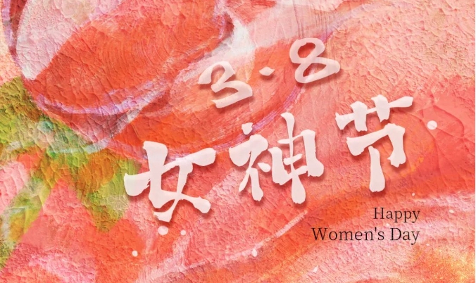 3·8国际妇女节 | 女性需警惕这几种高发癌症！