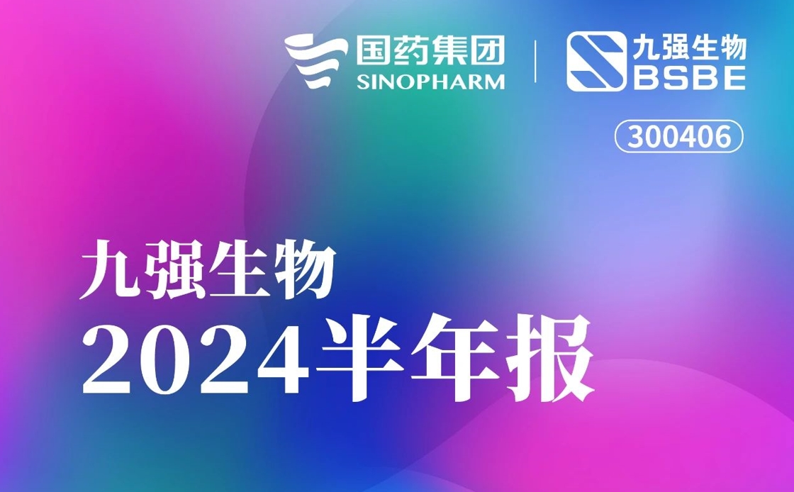 一图读懂J9九游会生物2024半年报