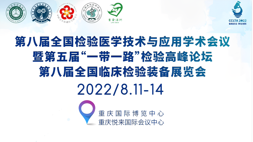 邀请函 | 2022CCLTA，重庆见！